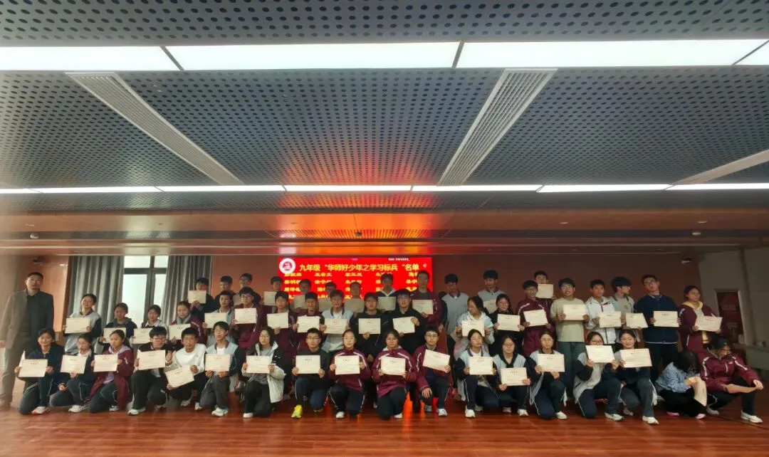 第719期|榜样领航,冲刺中考——九年级期中表彰大会圆满进行 第21张