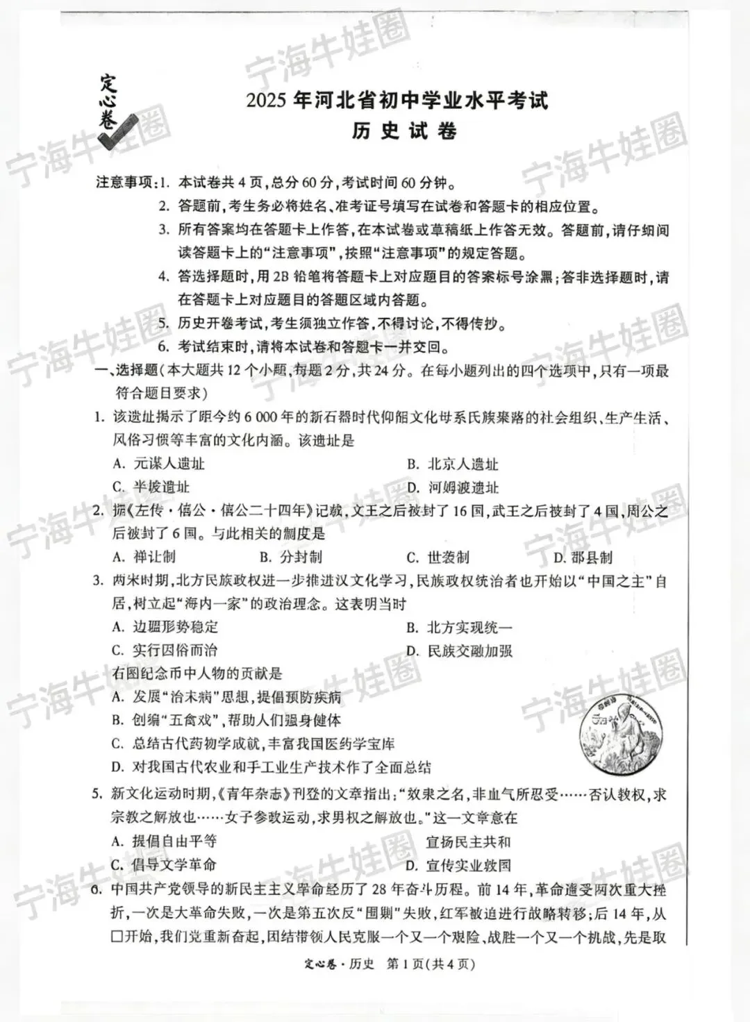 中考定心卷必刷 第1张