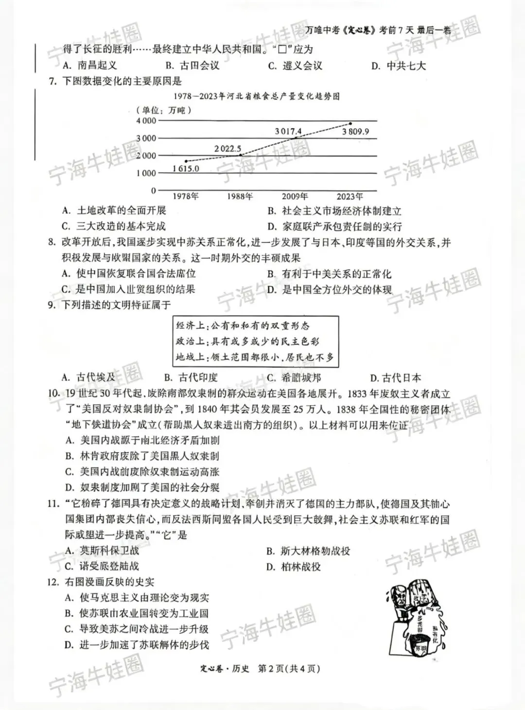 中考定心卷必刷 第2张
