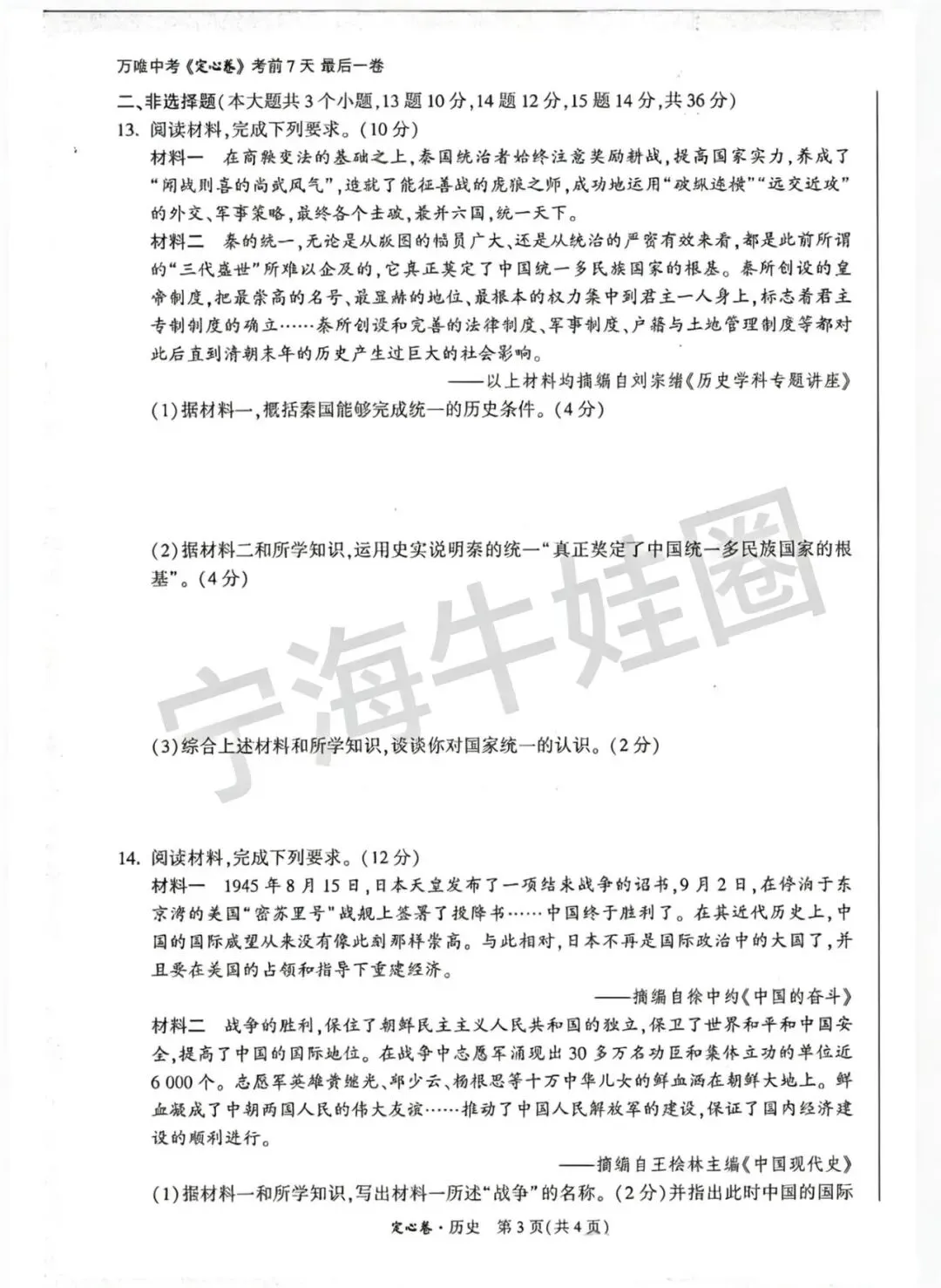 中考定心卷必刷 第3张