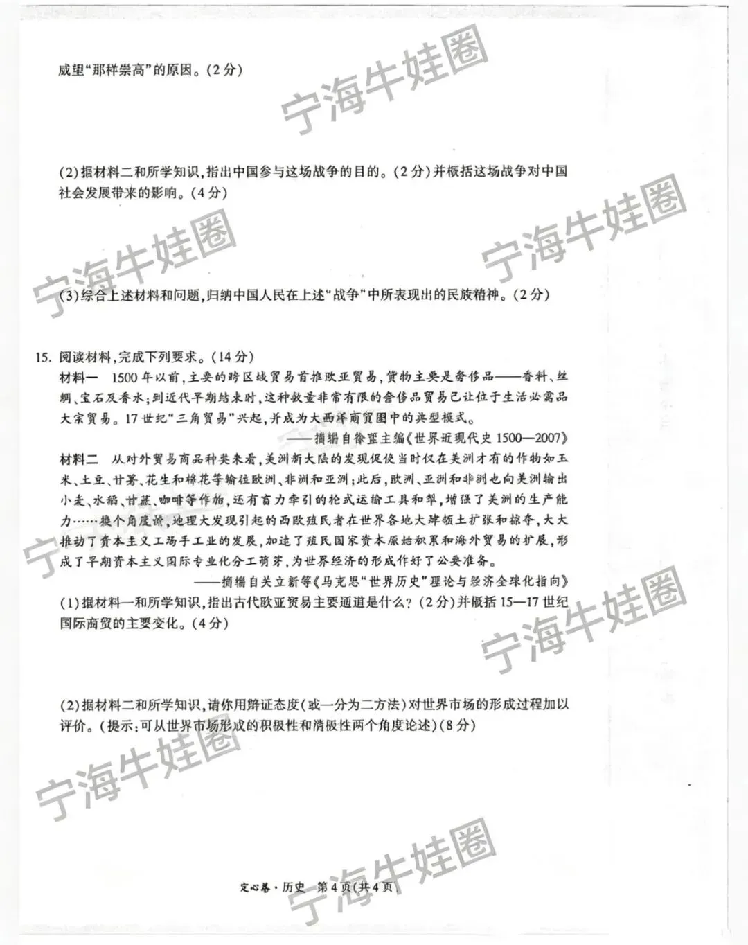 中考定心卷必刷 第4张