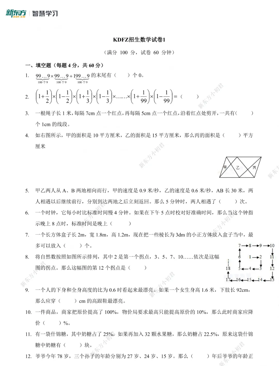 数学真题|矿附、树德、树人、三十一中掐尖考真题卷 第3张