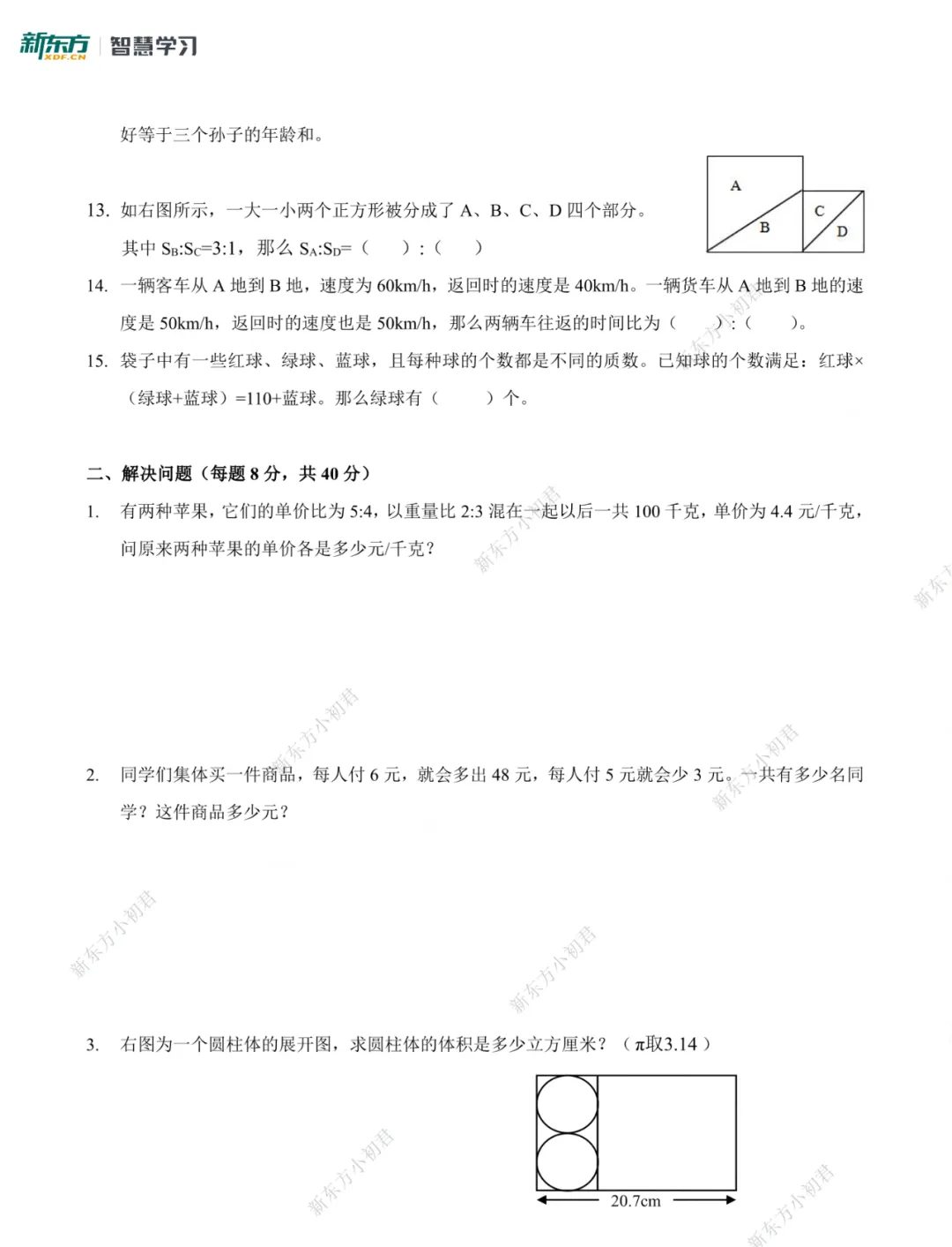 数学真题|矿附、树德、树人、三十一中掐尖考真题卷 第4张