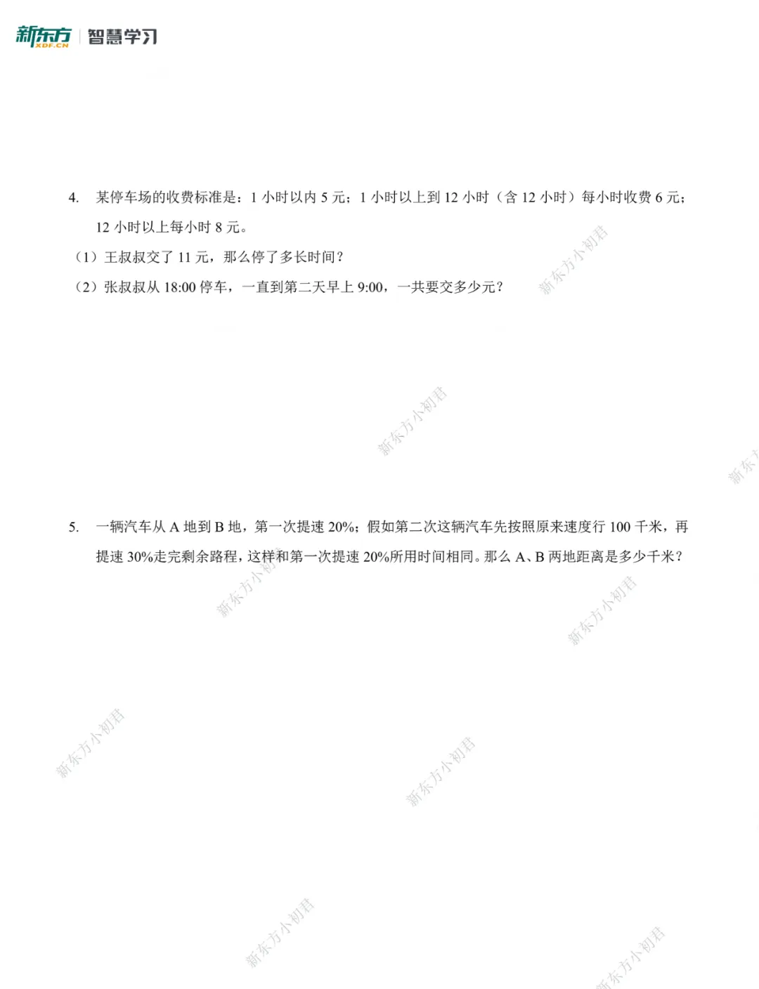 数学真题|矿附、树德、树人、三十一中掐尖考真题卷 第5张
