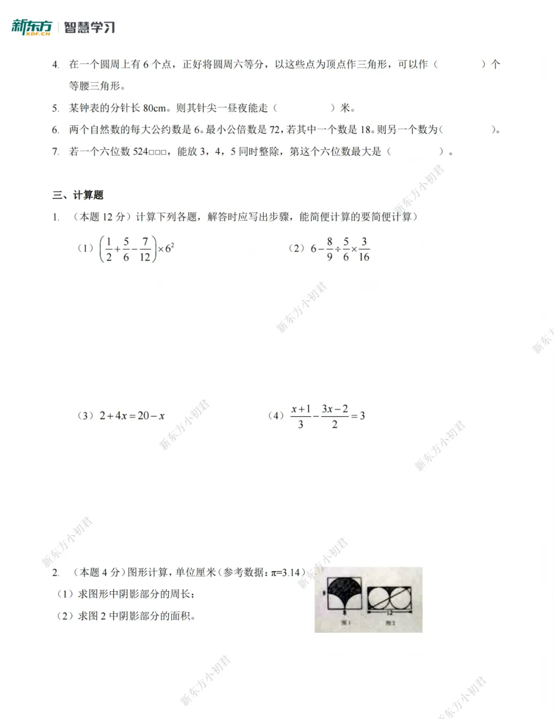 数学真题|矿附、树德、树人、三十一中掐尖考真题卷 第8张