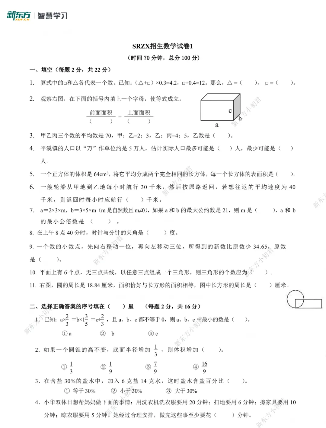 数学真题|矿附、树德、树人、三十一中掐尖考真题卷 第11张