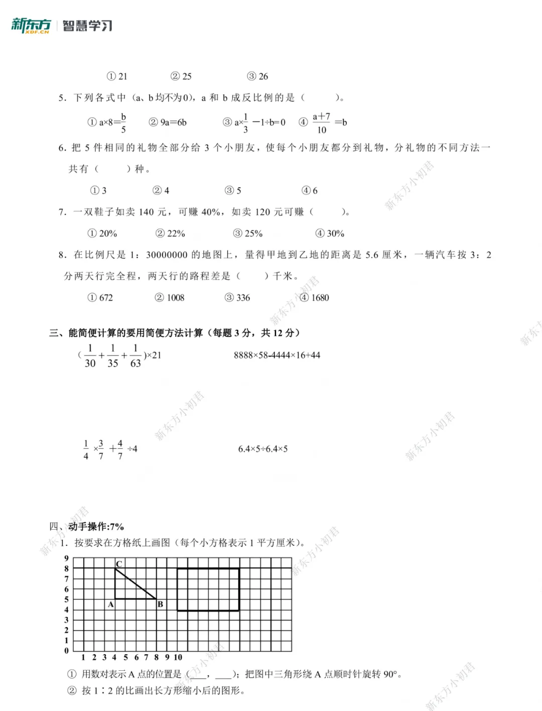 数学真题|矿附、树德、树人、三十一中掐尖考真题卷 第12张