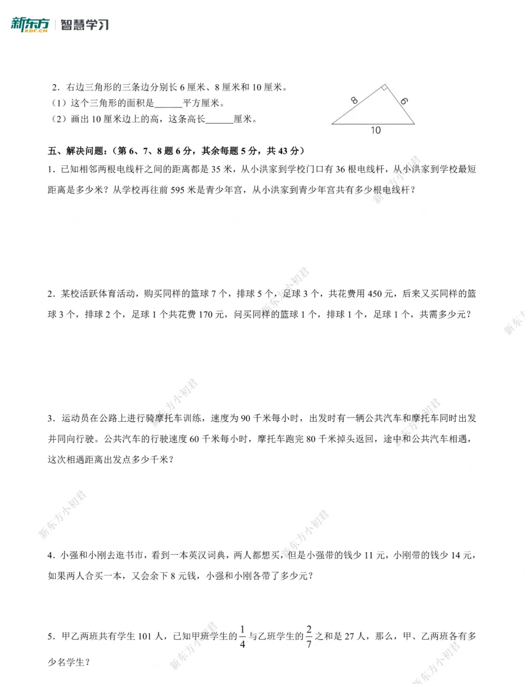 数学真题|矿附、树德、树人、三十一中掐尖考真题卷 第13张