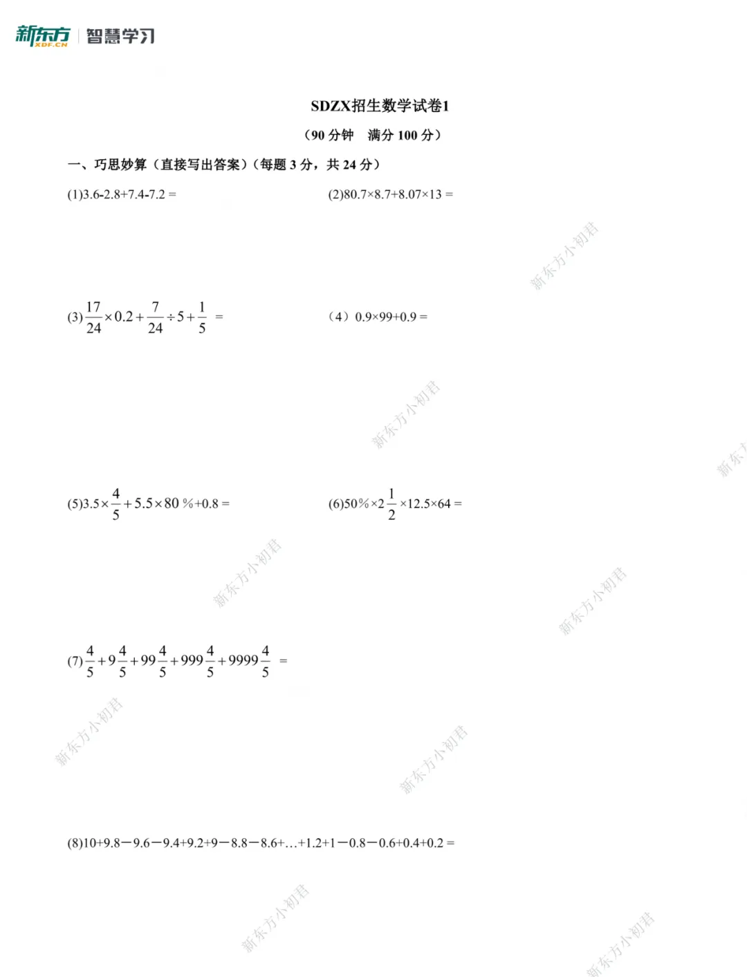 数学真题|矿附、树德、树人、三十一中掐尖考真题卷 第16张