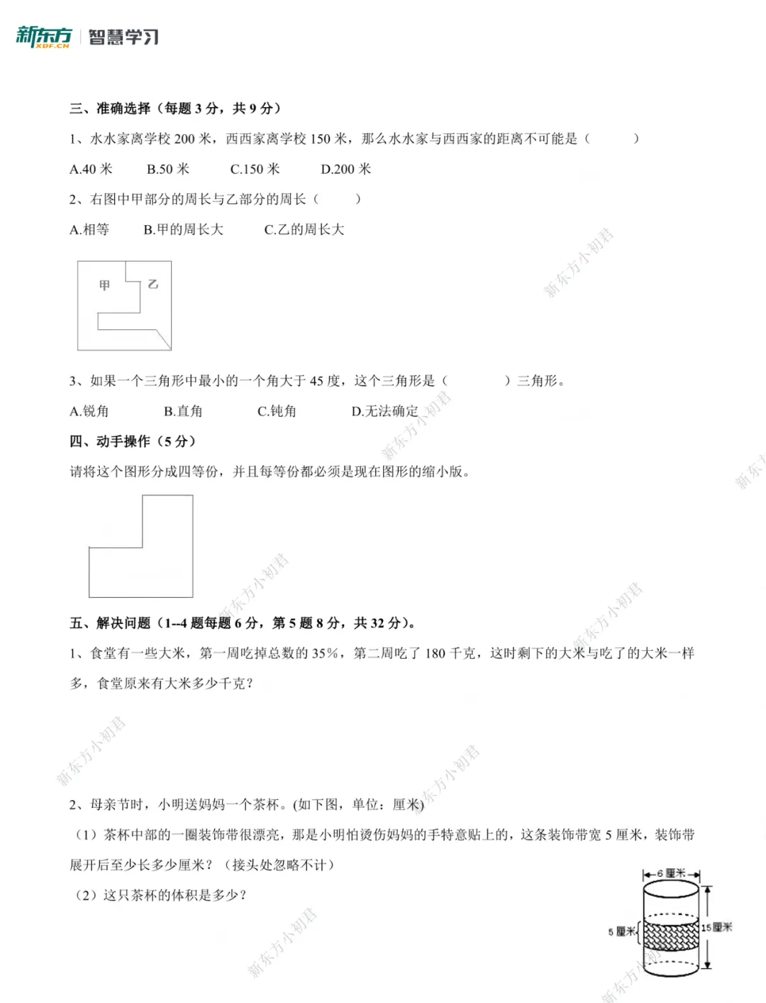 数学真题|矿附、树德、树人、三十一中掐尖考真题卷 第18张
