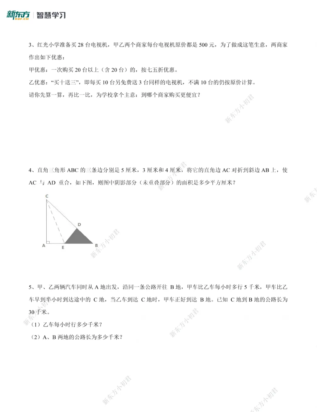 数学真题|矿附、树德、树人、三十一中掐尖考真题卷 第19张