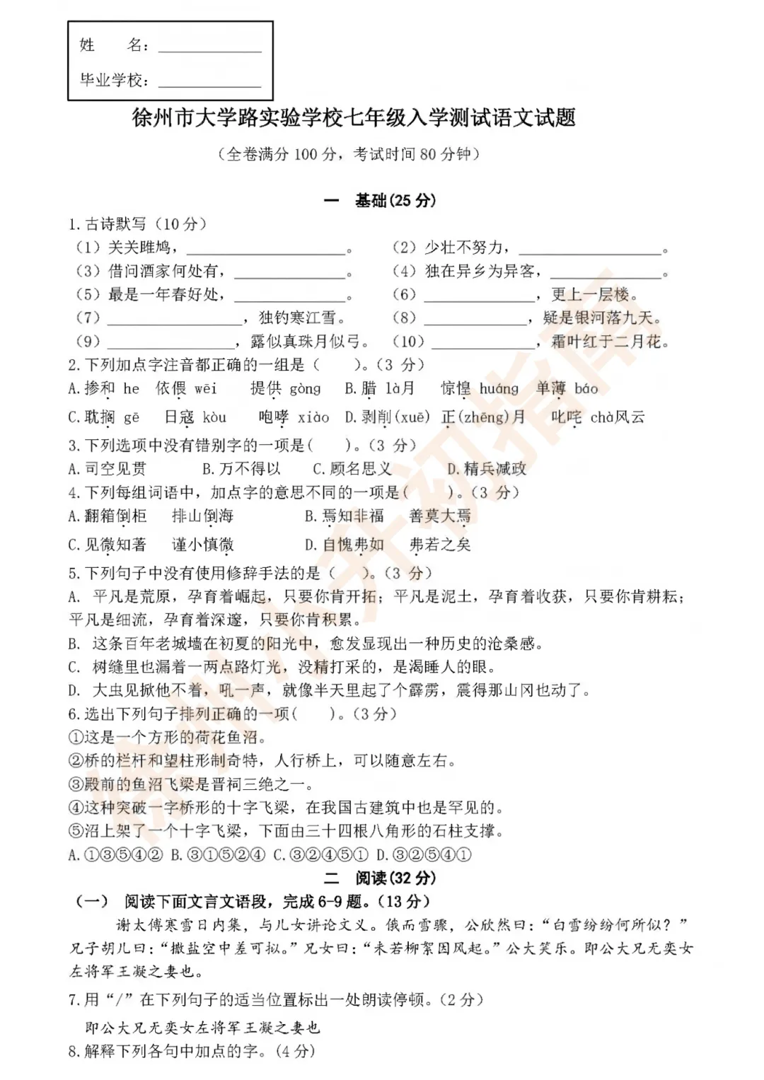 2026掐尖考开始了!这些学校的真题卷你都拿到了吗? 第3张