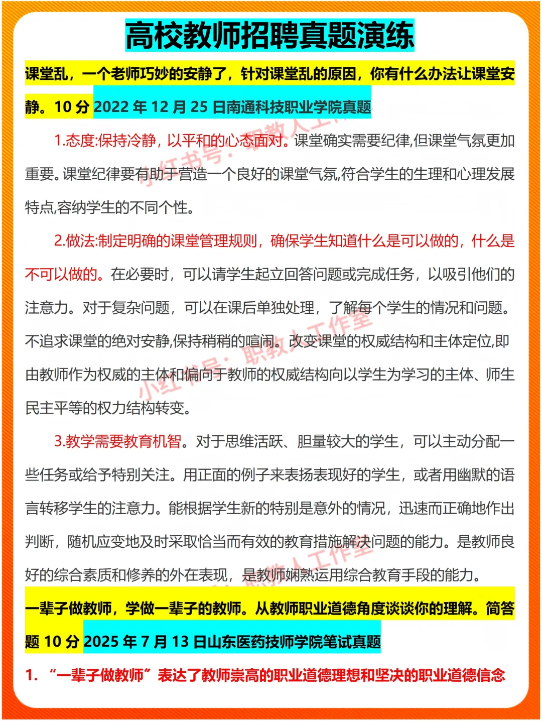 2026年高校教师招聘真题汇编演练 第1张