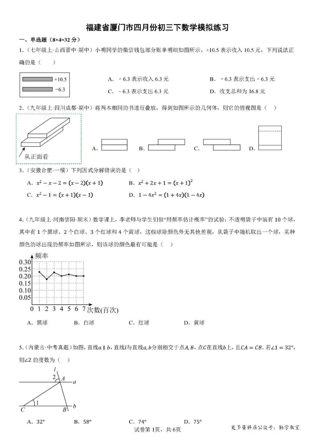 【中考数学】2026年厦门市四月份九年级中考数学模拟练习及答案 第1张
