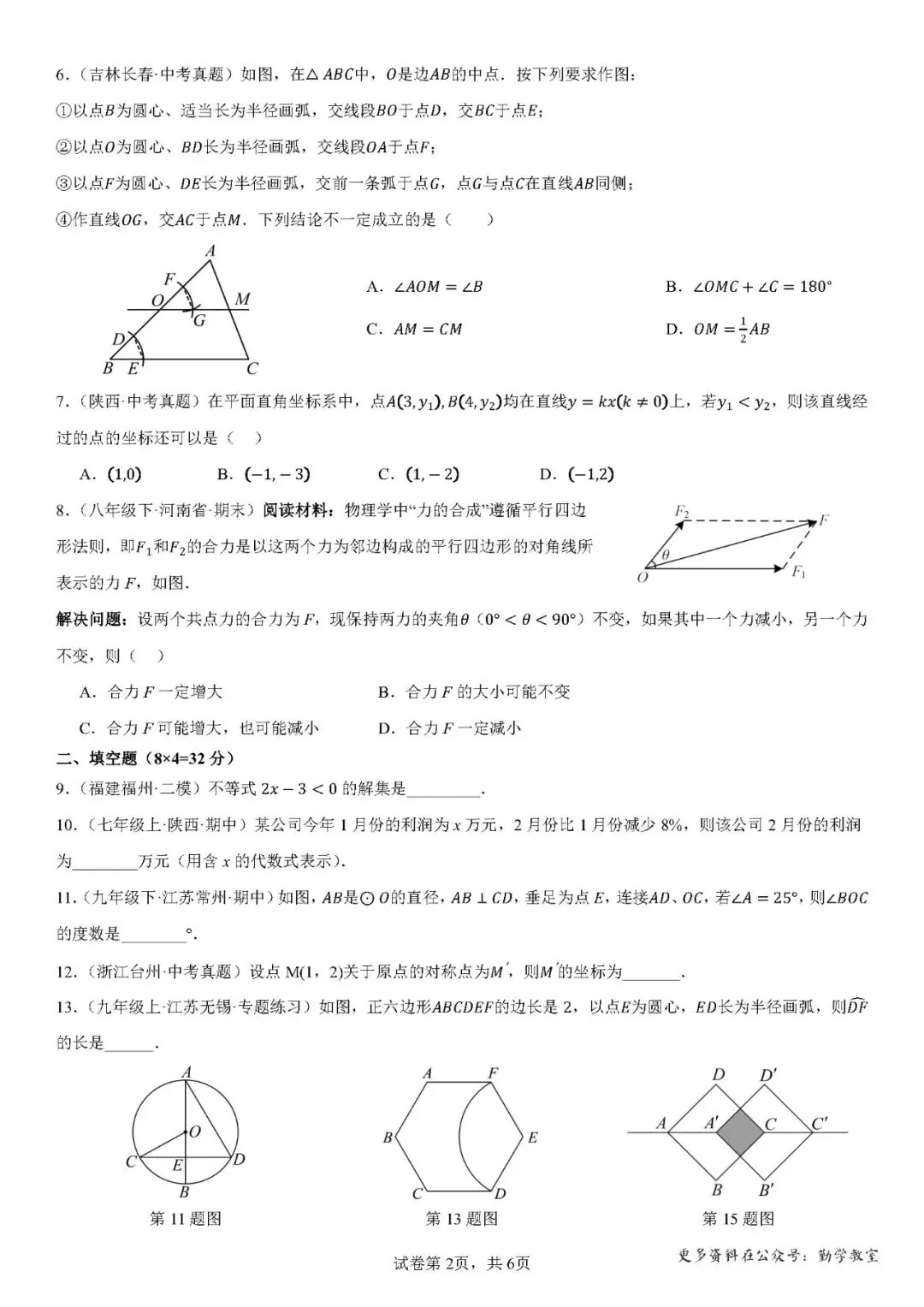 【中考数学】2026年厦门市四月份九年级中考数学模拟练习及答案 第2张