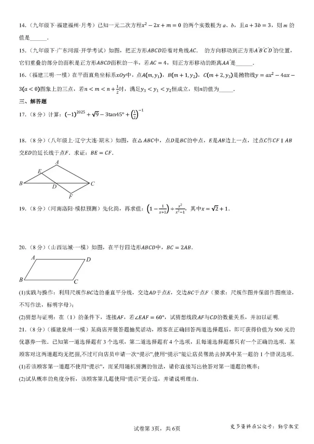 【中考数学】2026年厦门市四月份九年级中考数学模拟练习及答案 第3张