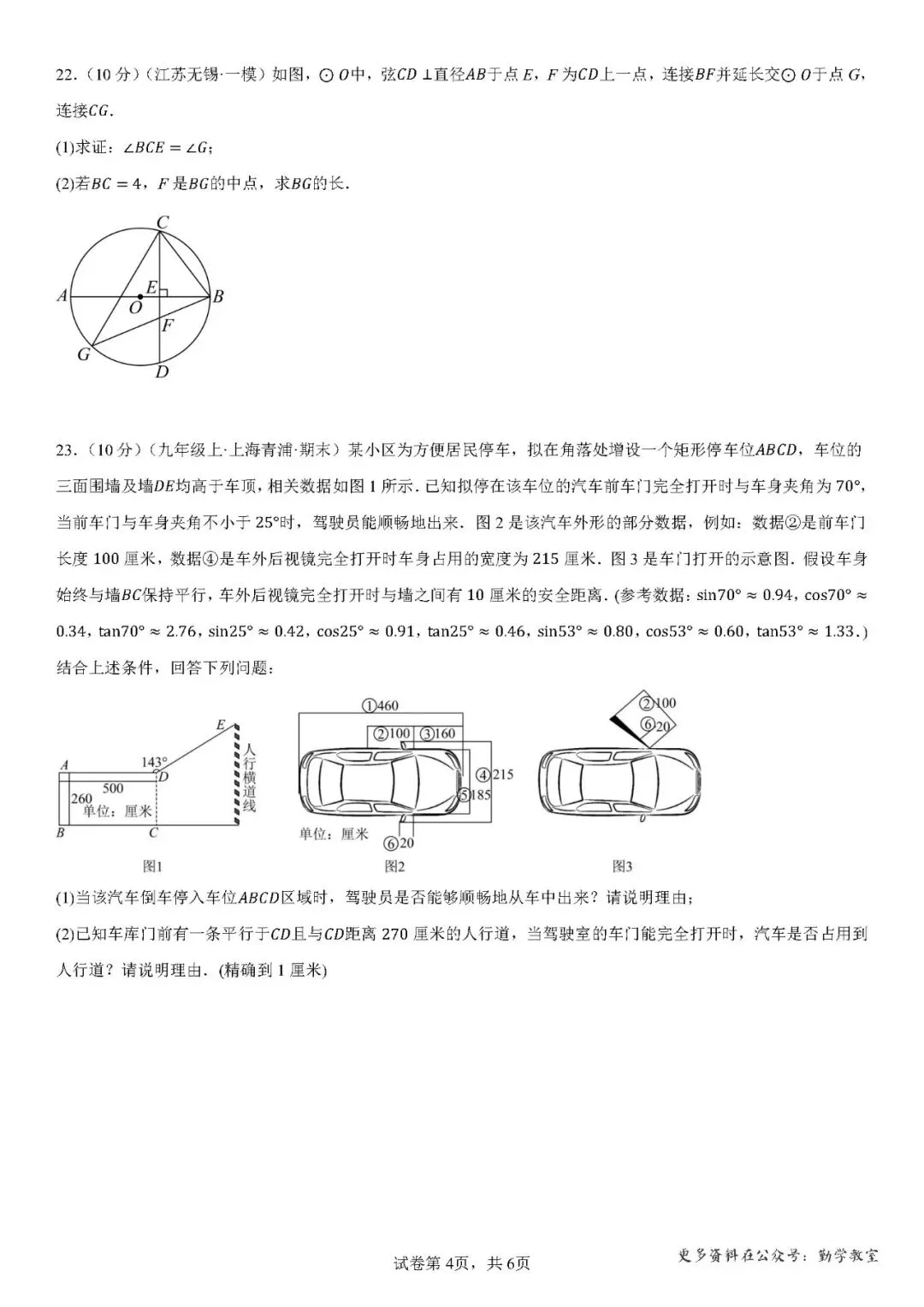 【中考数学】2026年厦门市四月份九年级中考数学模拟练习及答案 第4张