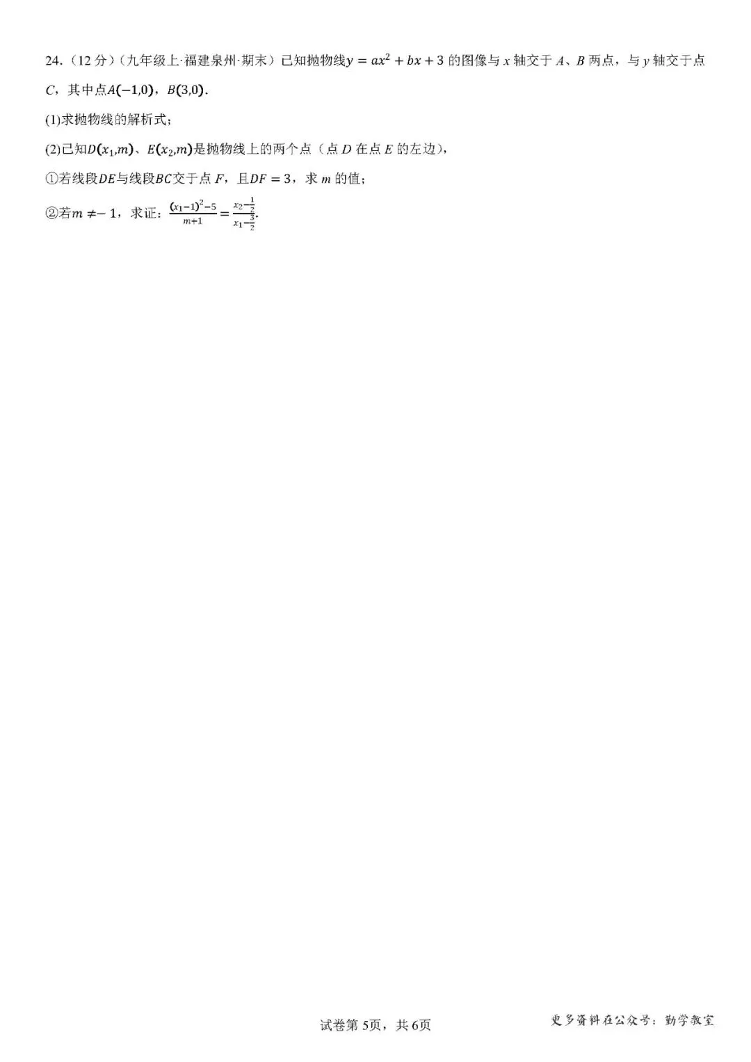 【中考数学】2026年厦门市四月份九年级中考数学模拟练习及答案 第5张