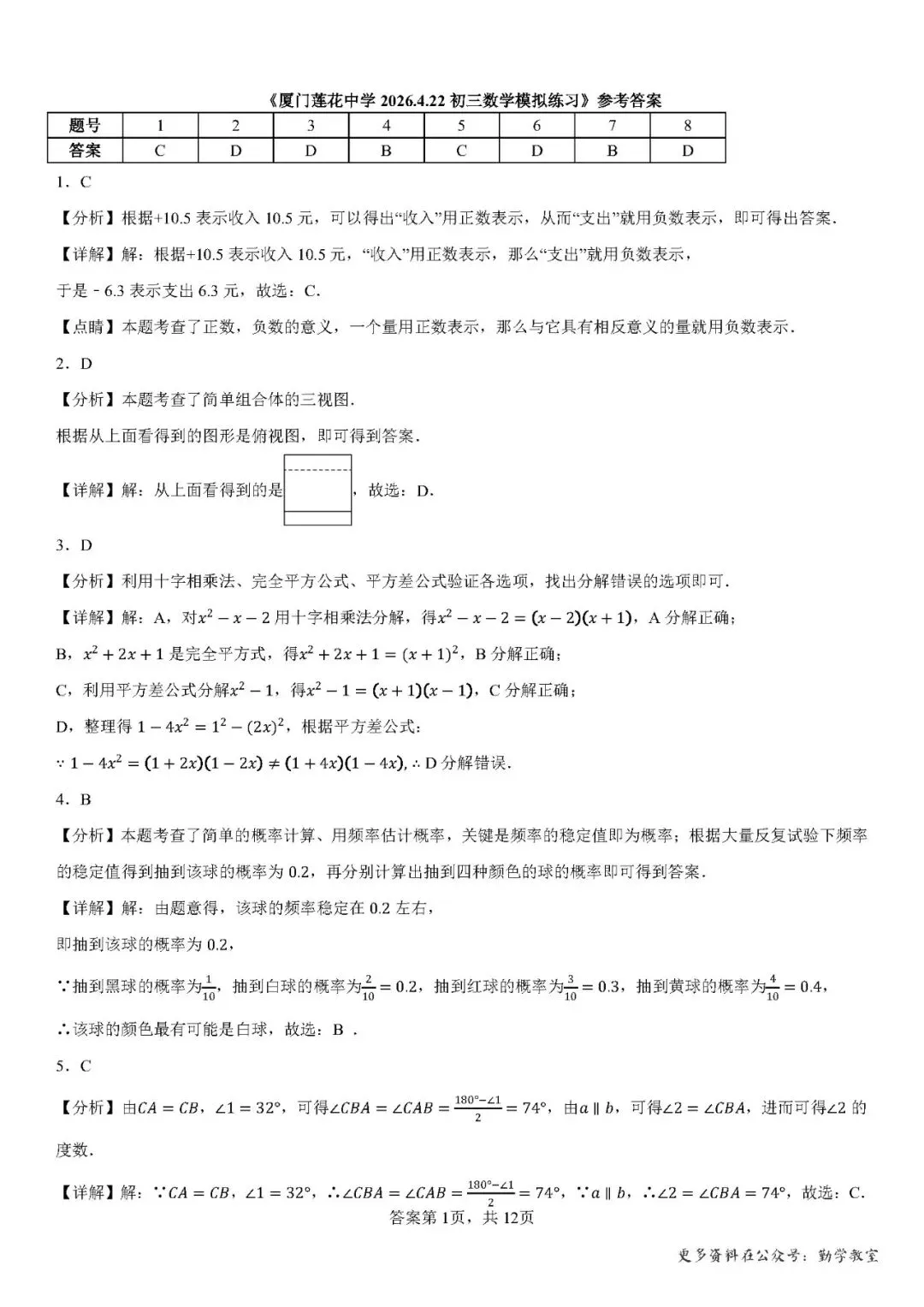 【中考数学】2026年厦门市四月份九年级中考数学模拟练习及答案 第7张