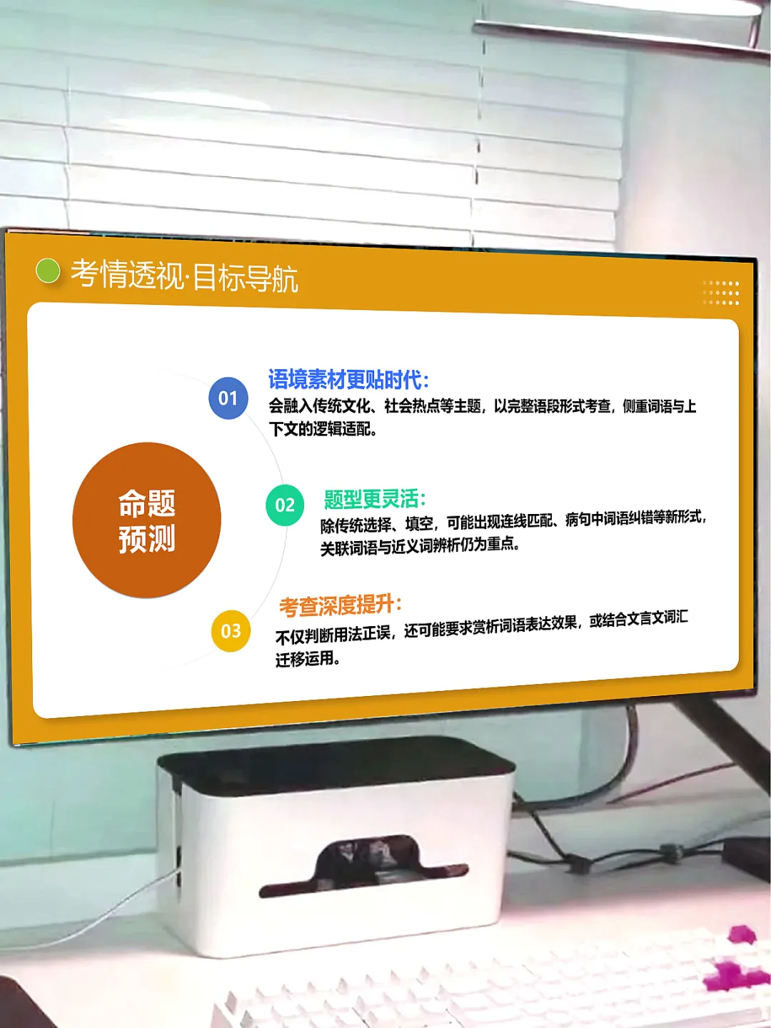 中考语文词语:理解、辨析与运用(复习课件) 第7张