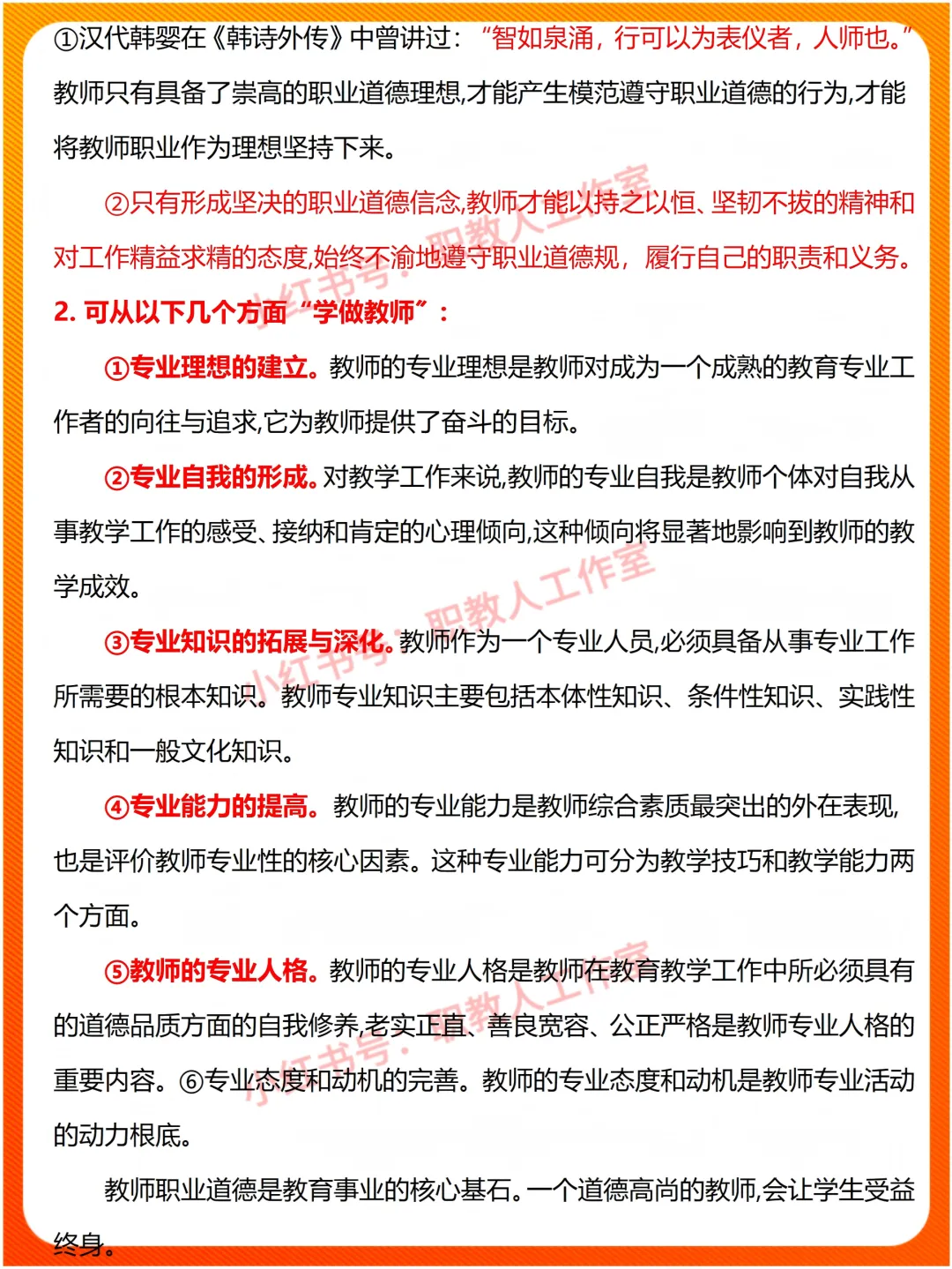 2026年高校教师招聘真题汇编演练 第2张