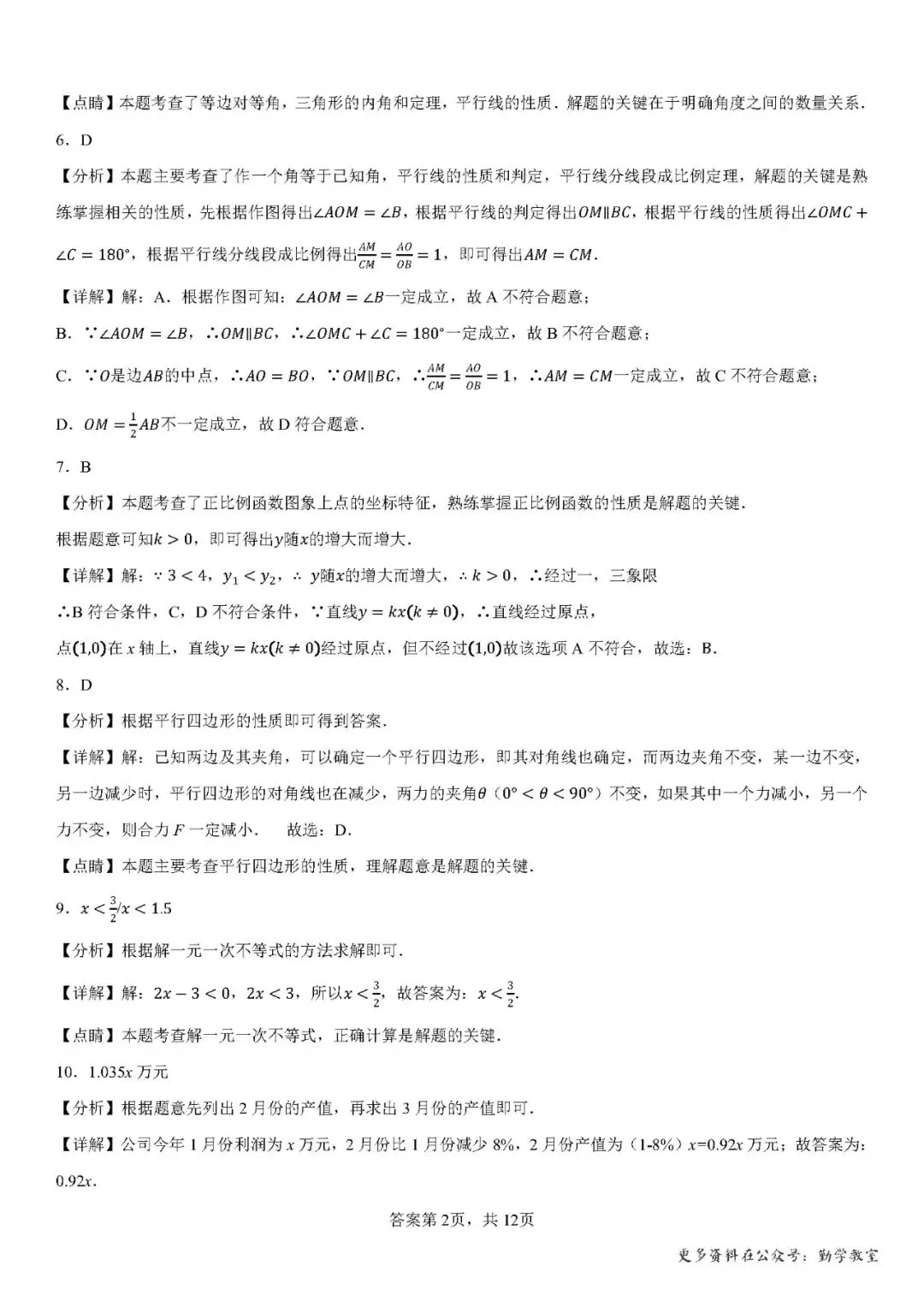 【中考数学】2026年厦门市四月份九年级中考数学模拟练习及答案 第8张