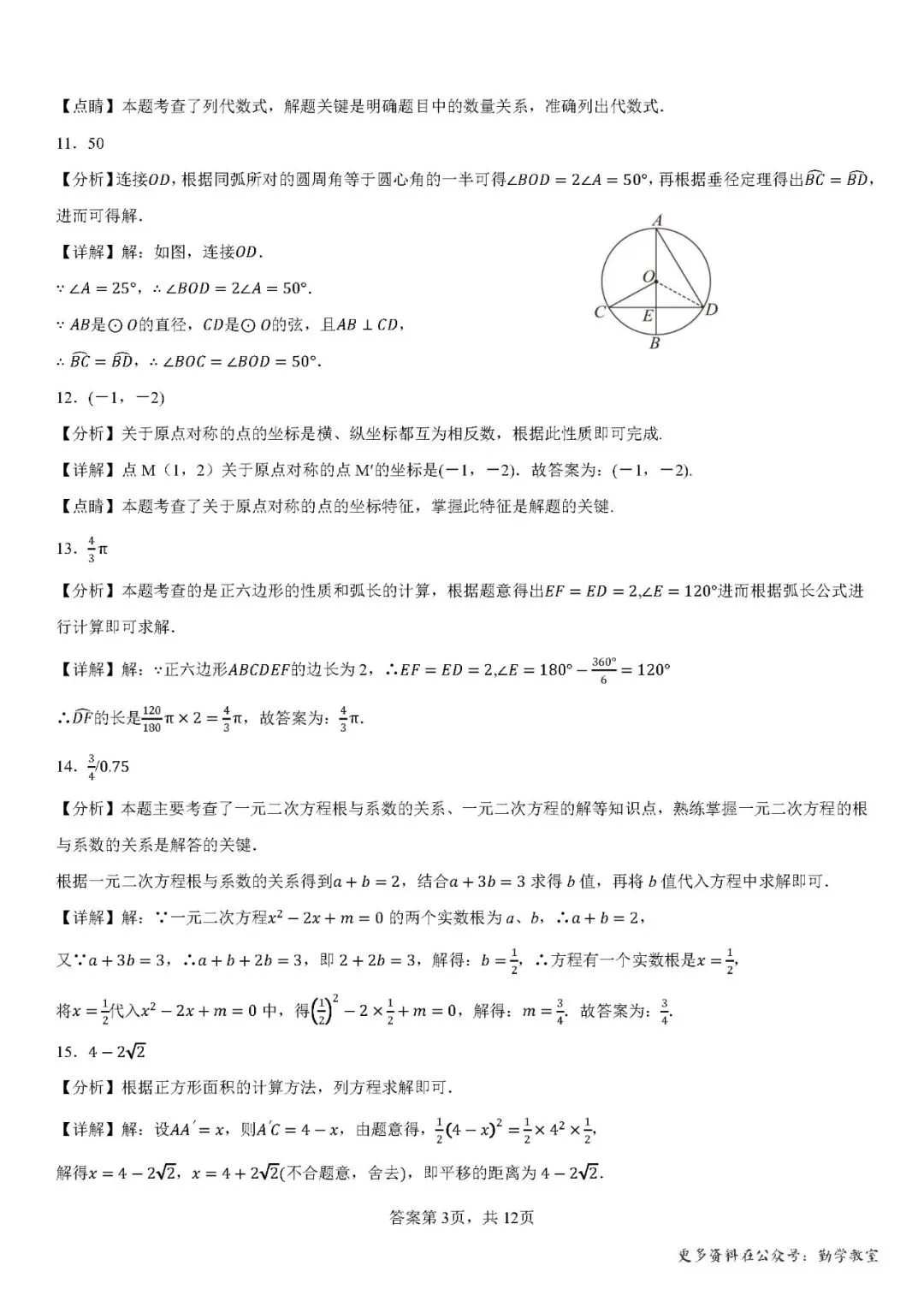 【中考数学】2026年厦门市四月份九年级中考数学模拟练习及答案 第9张