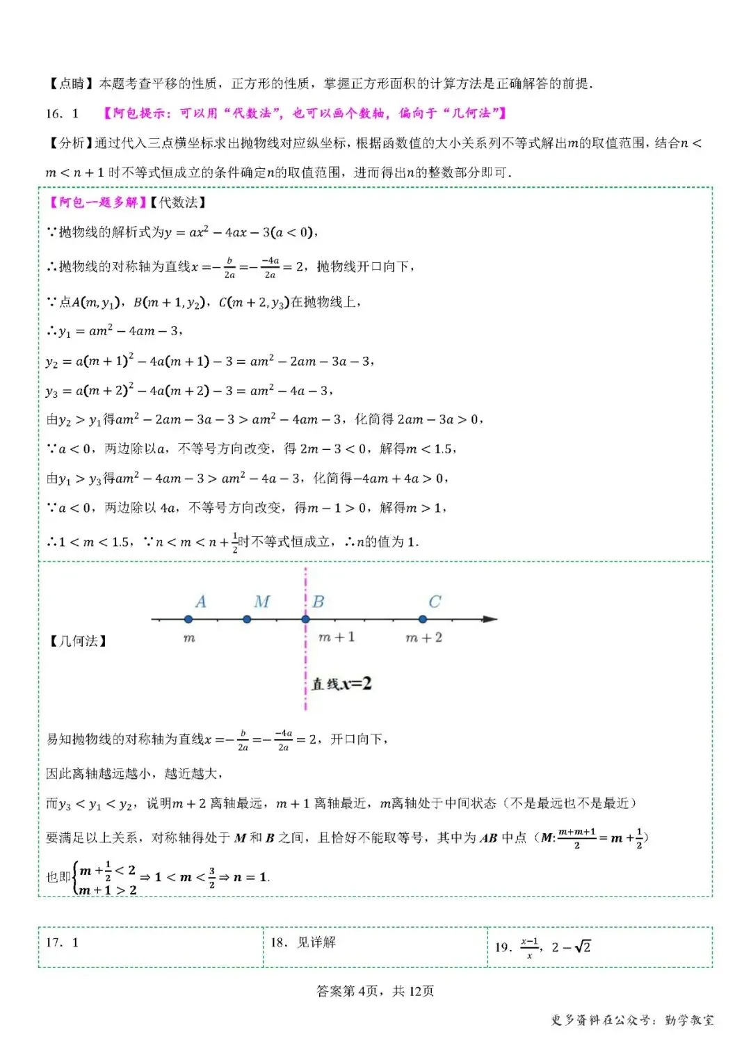 【中考数学】2026年厦门市四月份九年级中考数学模拟练习及答案 第10张