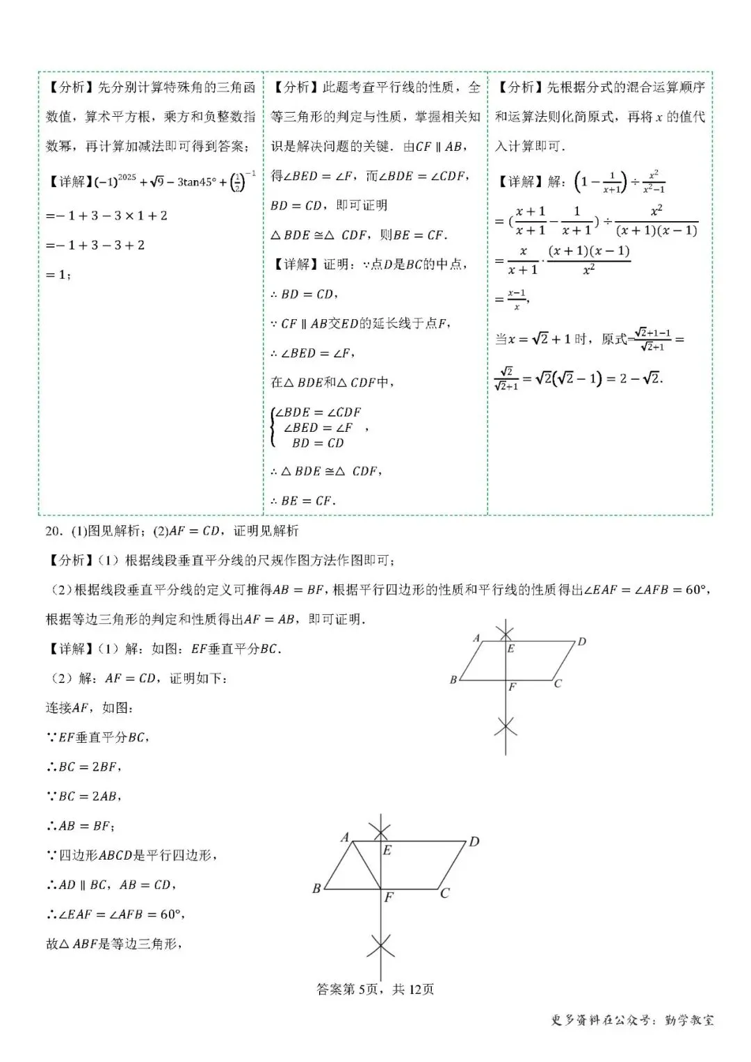 【中考数学】2026年厦门市四月份九年级中考数学模拟练习及答案 第11张