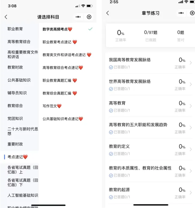 2026年高校教师招聘真题汇编演练 第3张