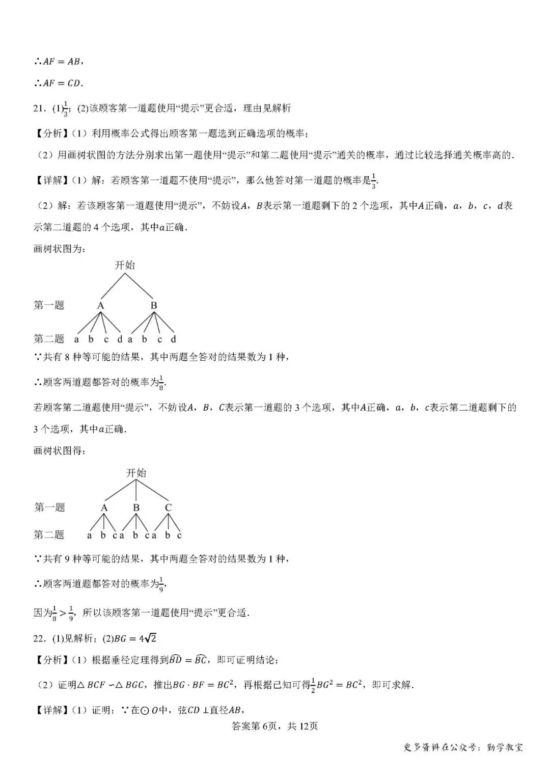 【中考数学】2026年厦门市四月份九年级中考数学模拟练习及答案 第12张