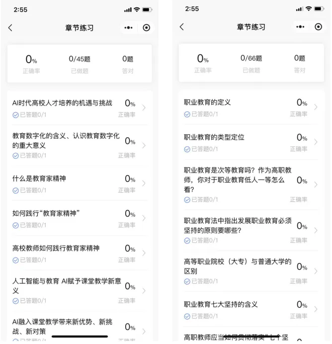 2026年高校教师招聘真题汇编演练 第4张