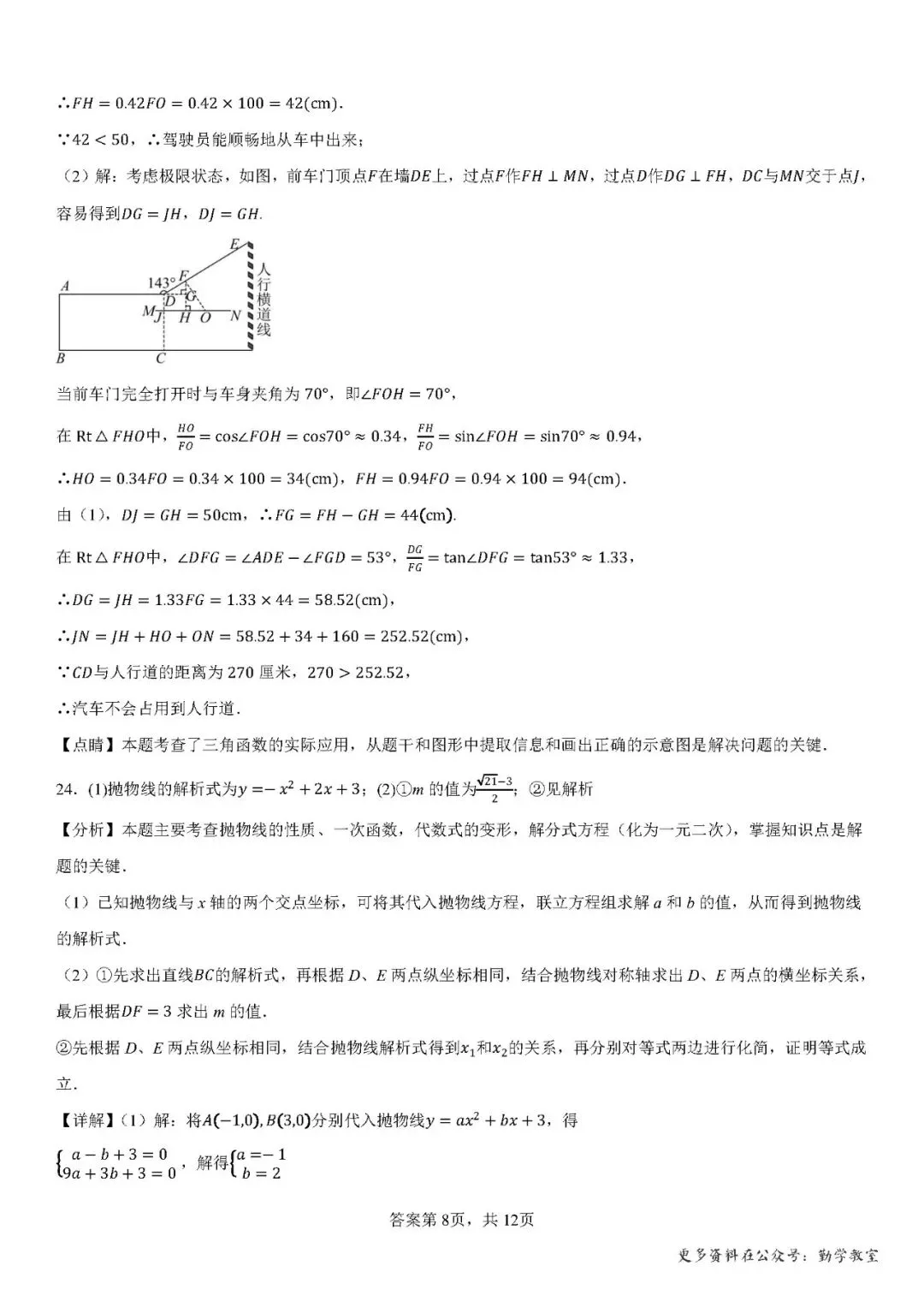 【中考数学】2026年厦门市四月份九年级中考数学模拟练习及答案 第14张