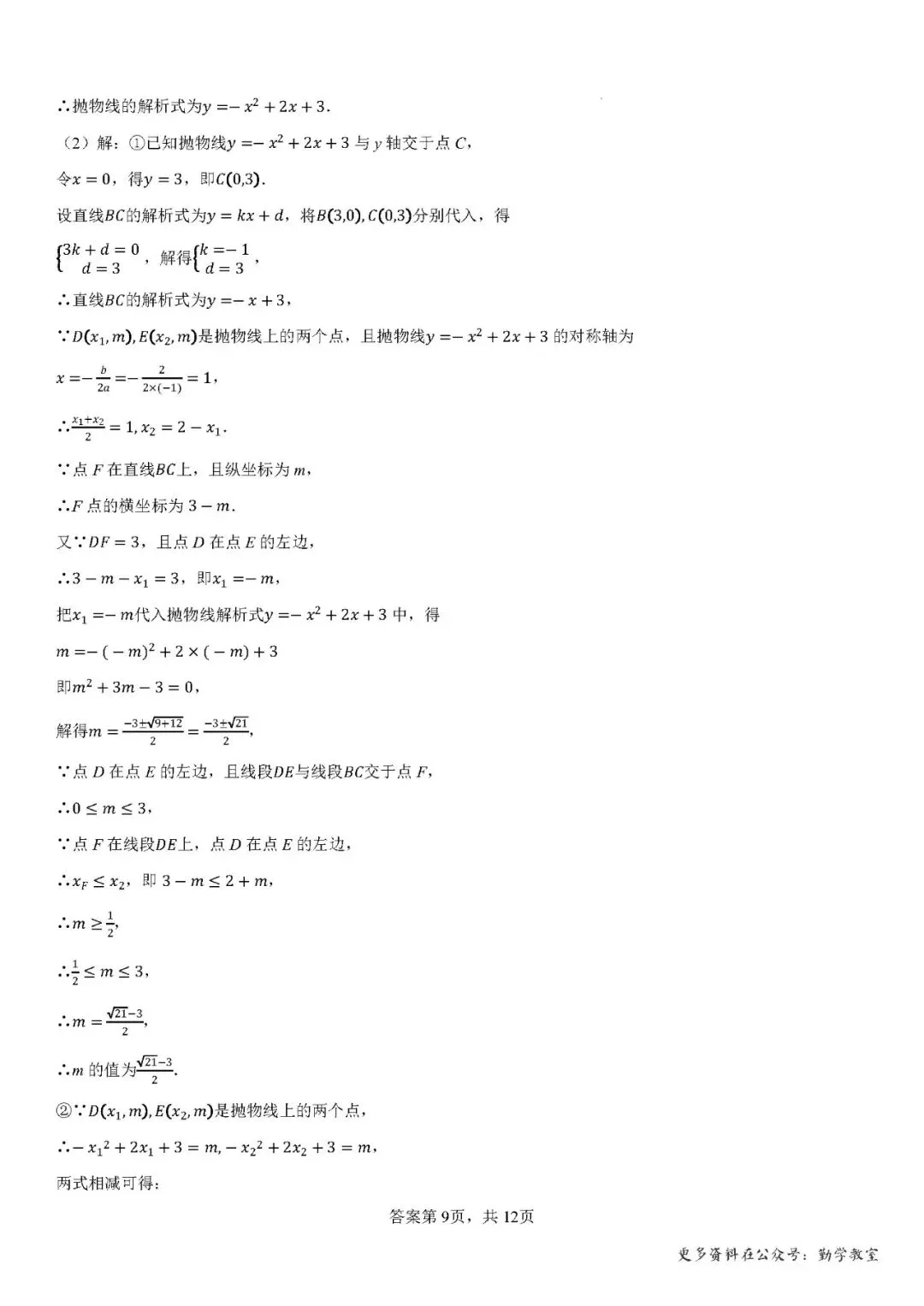 【中考数学】2026年厦门市四月份九年级中考数学模拟练习及答案 第15张