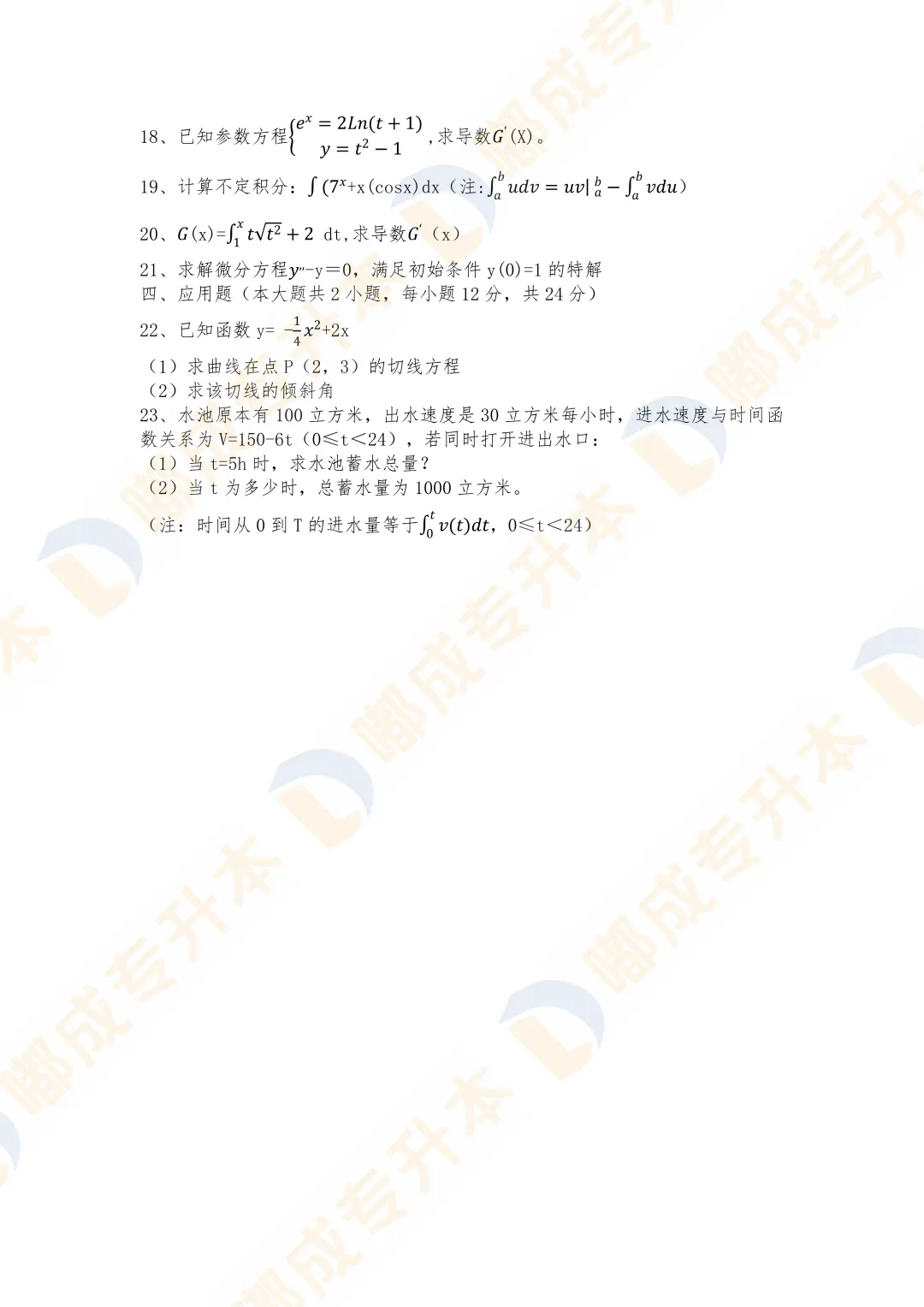 26广西专升本数学考试真题卷 第5张