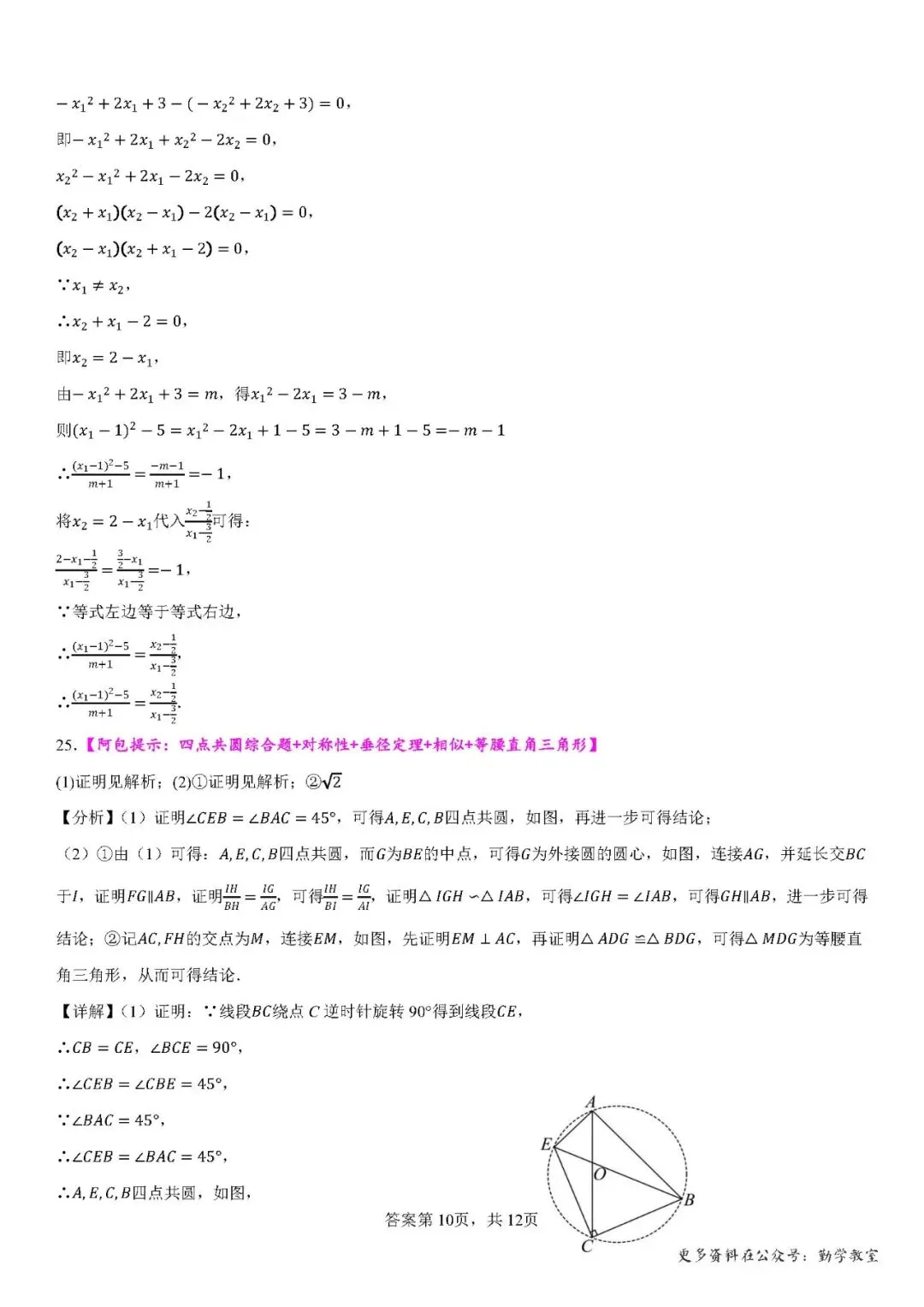 【中考数学】2026年厦门市四月份九年级中考数学模拟练习及答案 第16张