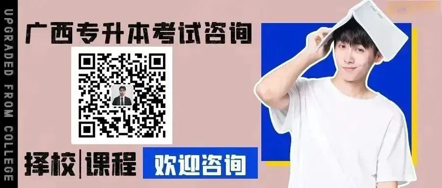 26广西专升本数学考试真题卷 第7张