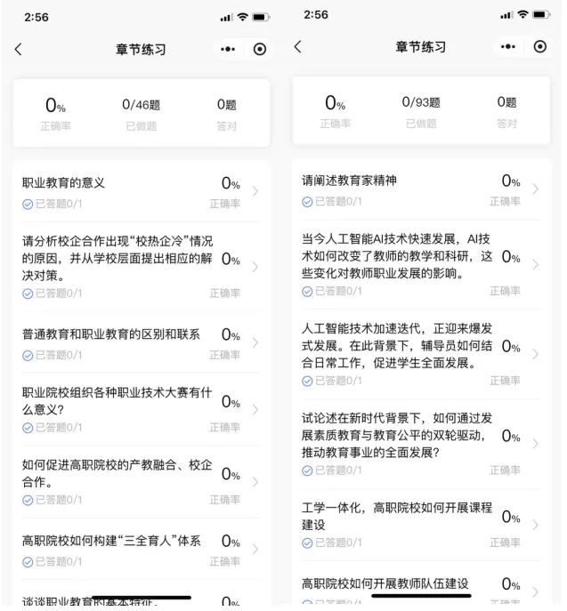 2026年高校教师招聘真题汇编演练 第5张