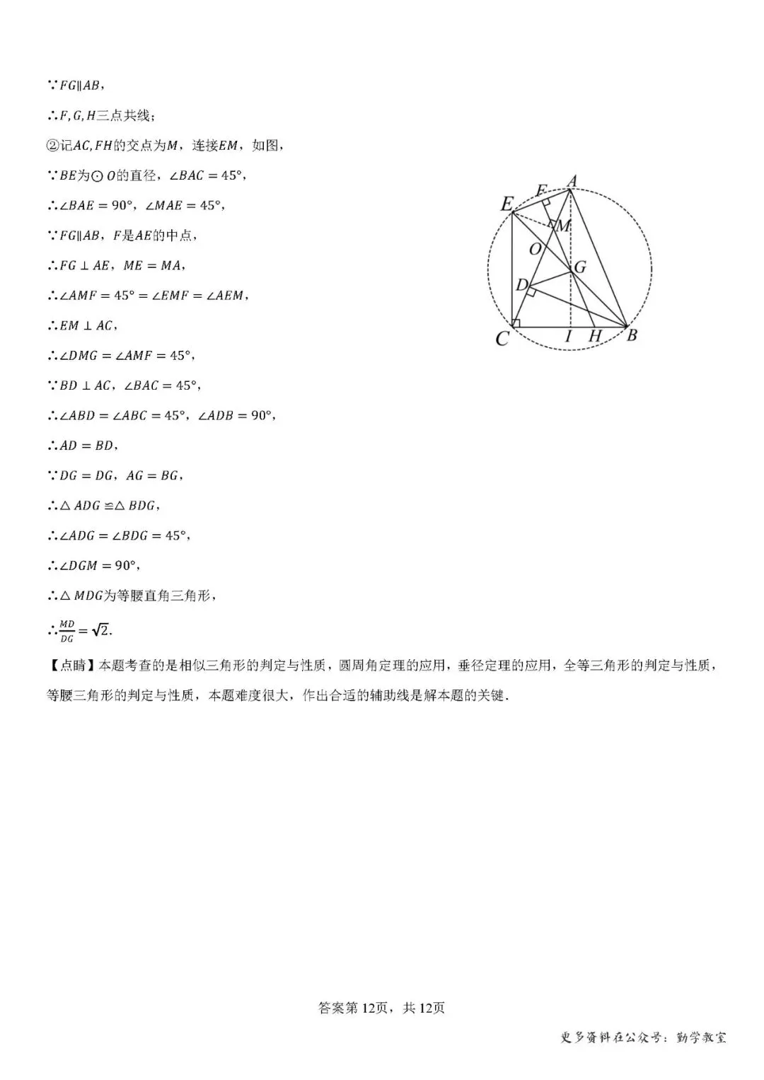 【中考数学】2026年厦门市四月份九年级中考数学模拟练习及答案 第18张