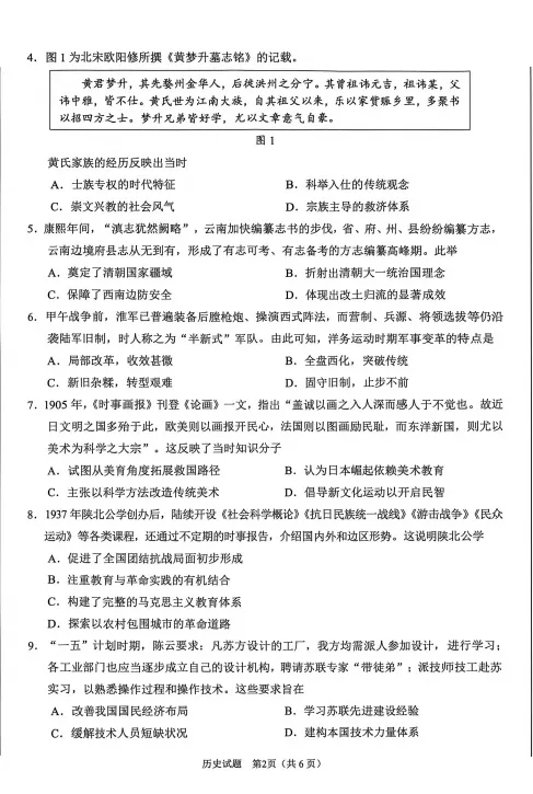 合肥2026年高三二模考试试卷-历史 第2张