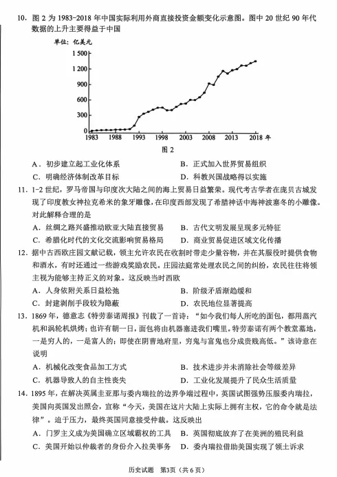 合肥2026年高三二模考试试卷-历史 第3张