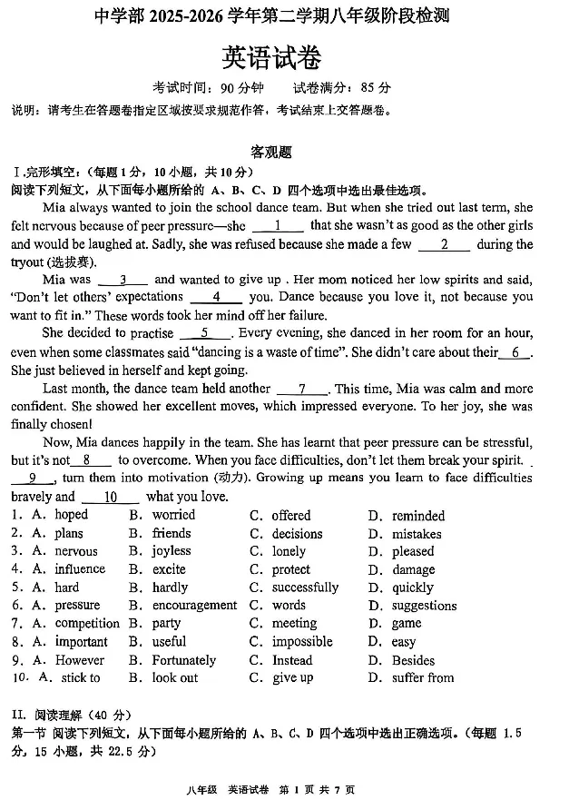 深圳期中考深实验八下英语卷(2026真题) 第2张