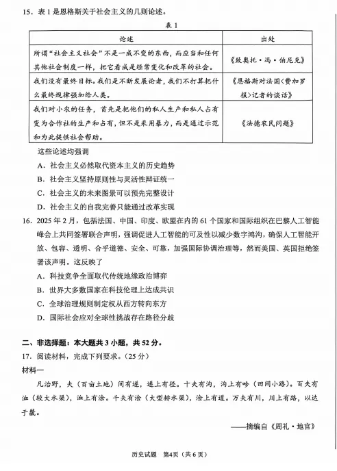 合肥2026年高三二模考试试卷-历史 第4张