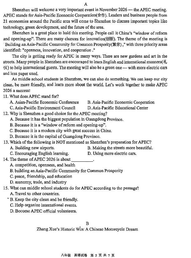 深圳期中考深实验八下英语卷(2026真题) 第3张