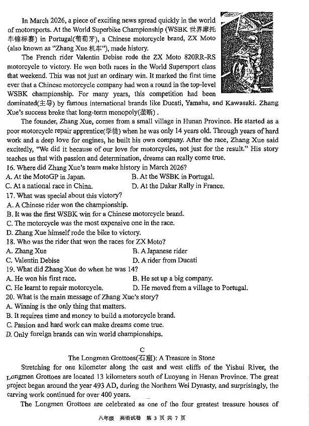 深圳期中考深实验八下英语卷(2026真题) 第4张