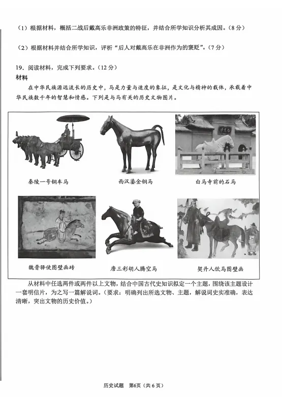 合肥2026年高三二模考试试卷-历史 第5张