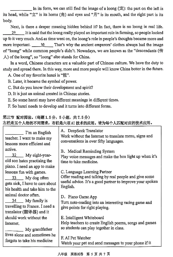 深圳期中考深实验八下英语卷(2026真题) 第6张