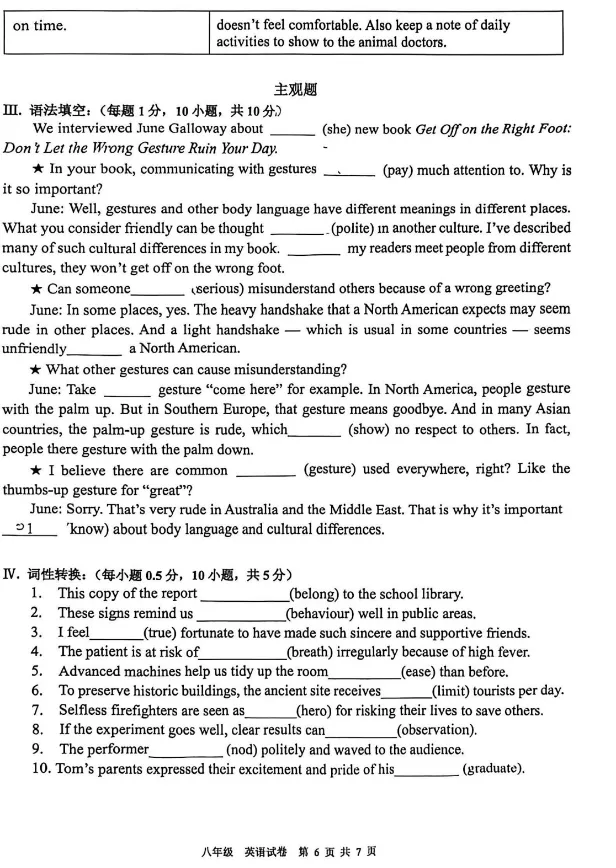 深圳期中考深实验八下英语卷(2026真题) 第7张