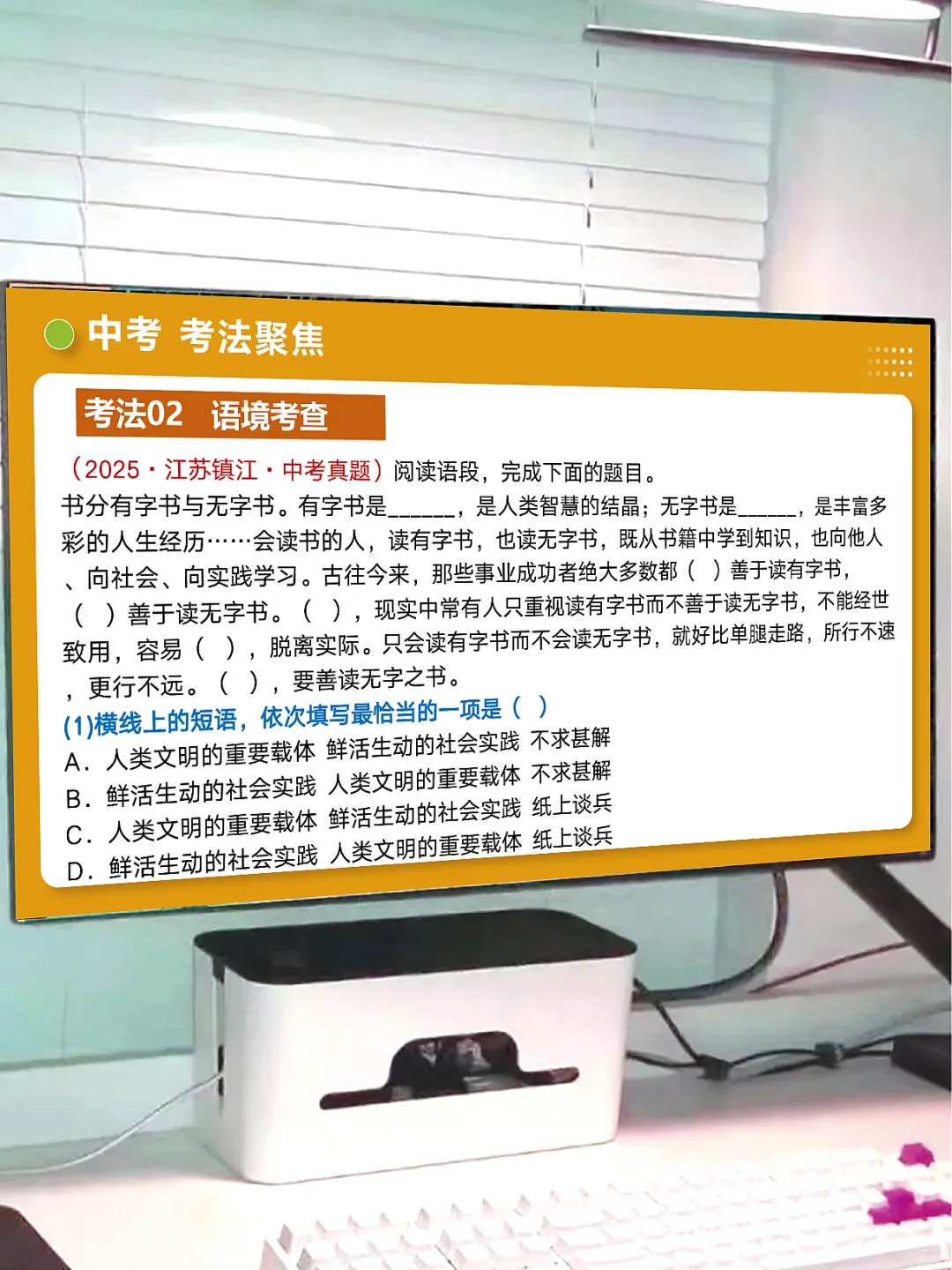 中考语文词语:理解、辨析与运用(复习课件) 第14张