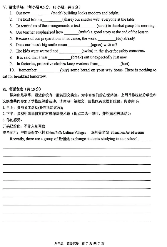 深圳期中考深实验八下英语卷(2026真题) 第8张